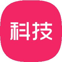 科技