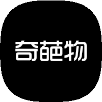 奇葩物