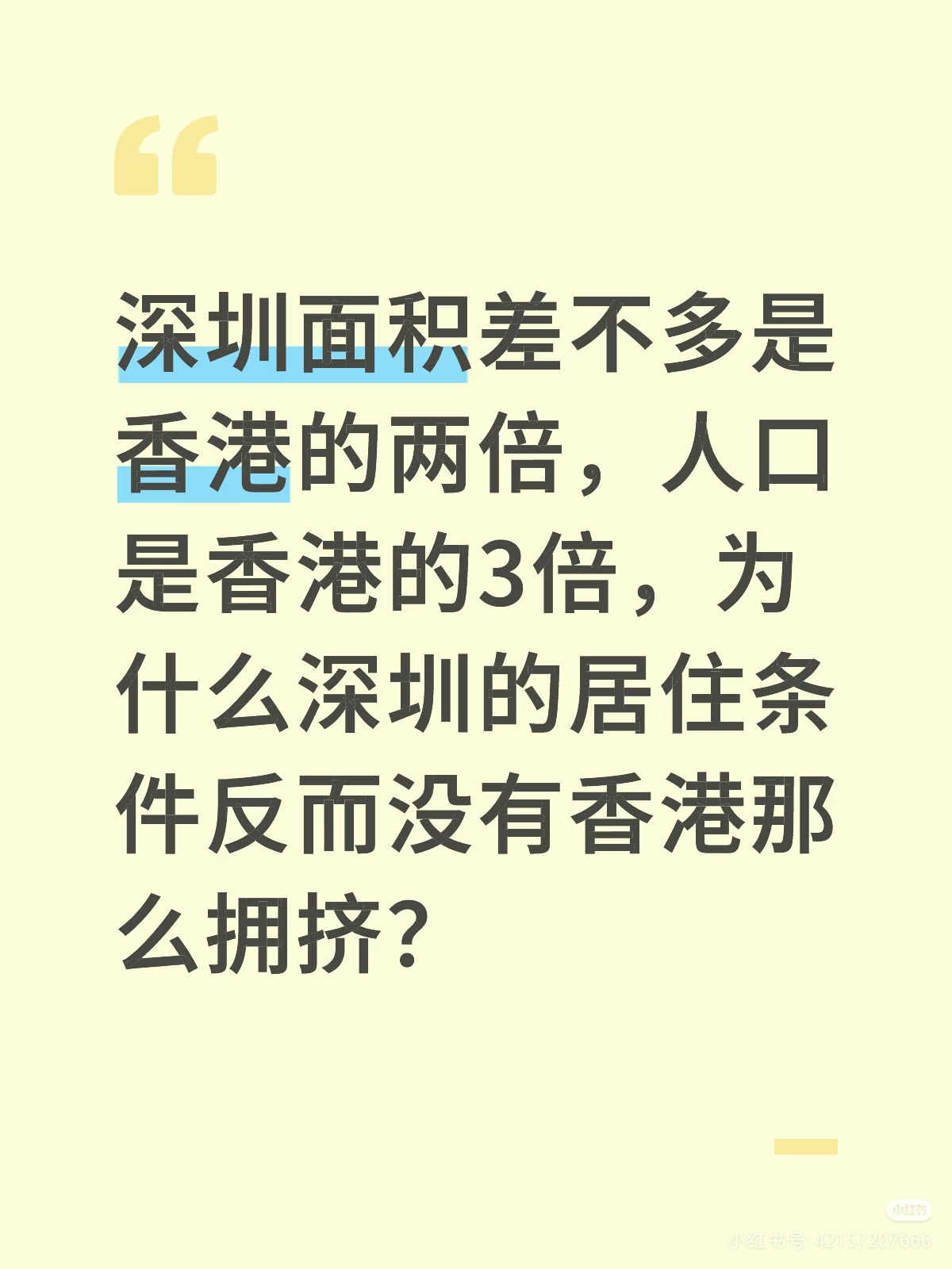 香港真的那么缺地建房子吗？-百货之家
