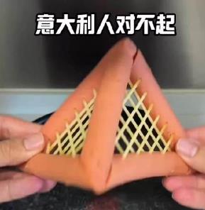让意大利人震怒的香肠意面金字塔粽子-百货之家