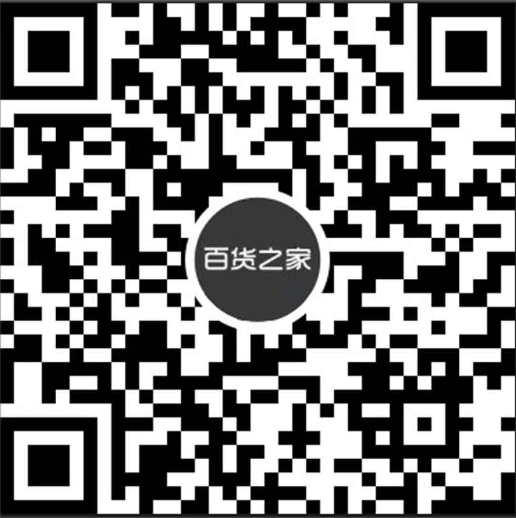 扫一扫加微信-百货之家