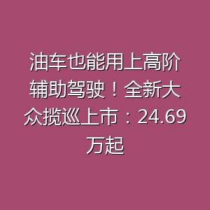 这智驾也太初级了-百货之家