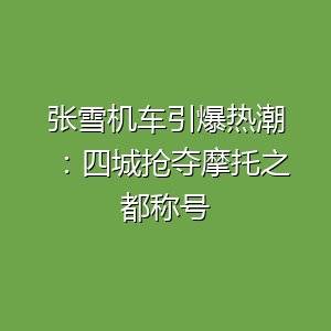 增加出口，夺冠就是最好的名片-百货之家