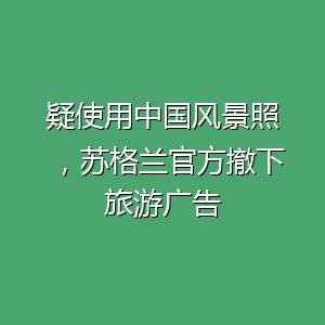 不偷不抢不是苏格兰-百货之家