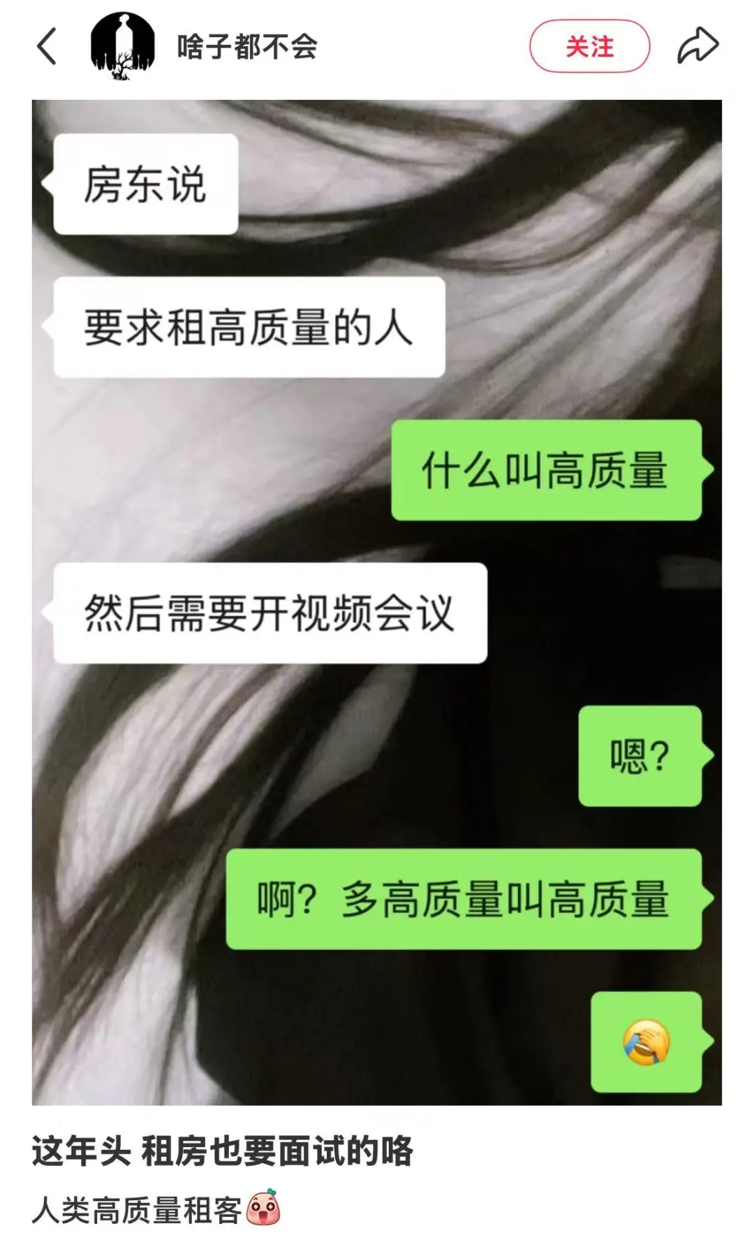 这年头，租房也要面试的咯-百货之家